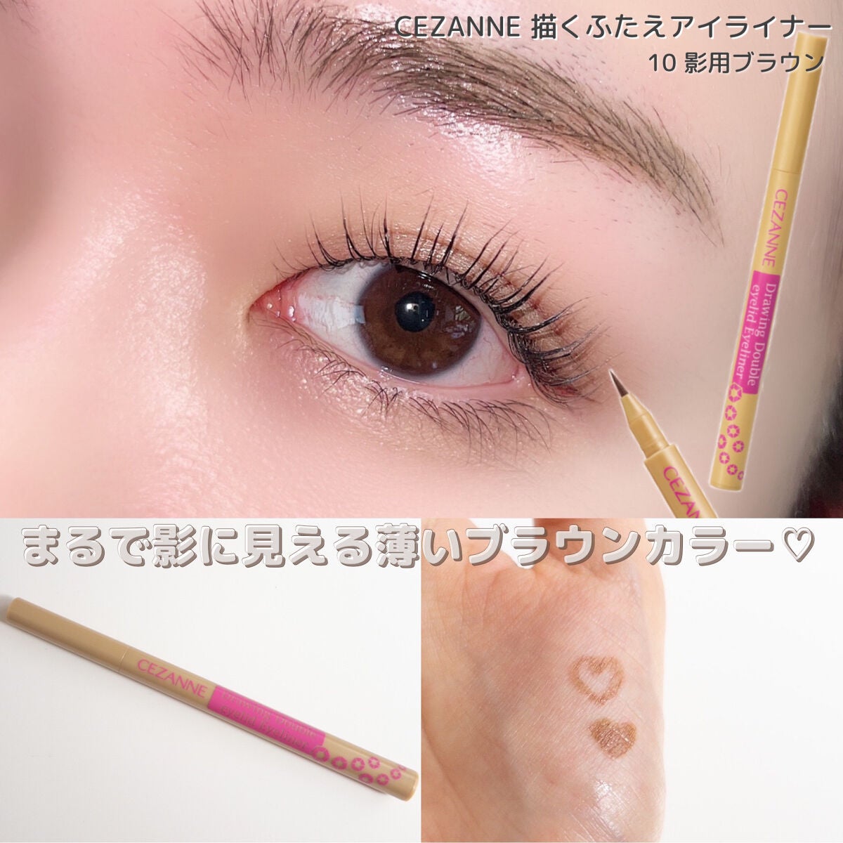 描くふたえアイライナー/CEZANNE/リキッドアイライナーを使ったクチコミ(5枚目)