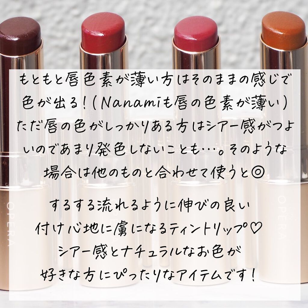 オペラ リップティント N/OPERA/リップティントを使ったクチコミ(8枚目)