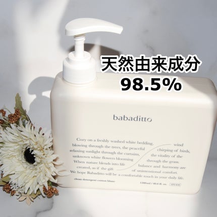きれいな洗濯洗剤 コットンブラン/babaditto/洗濯洗剤を使ったクチコミ(1枚目)