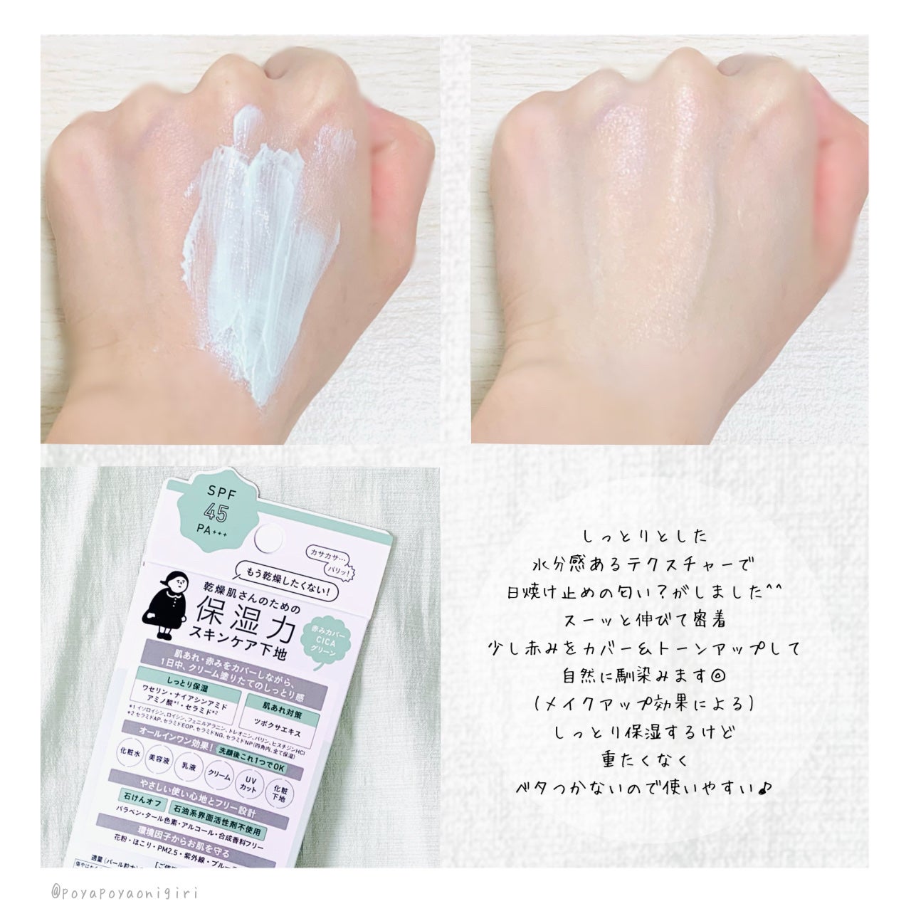 乾燥さん 保湿力スキンケア下地 シカグリーン/乾燥さん/化粧下地を使ったクチコミ(3枚目)