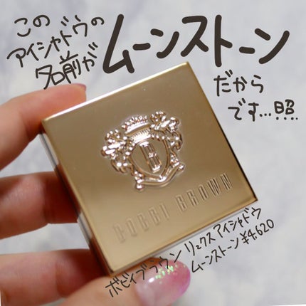 リュクスアイシャドウ/BOBBI BROWN/単色アイシャドウを使ったクチコミ(8枚目)