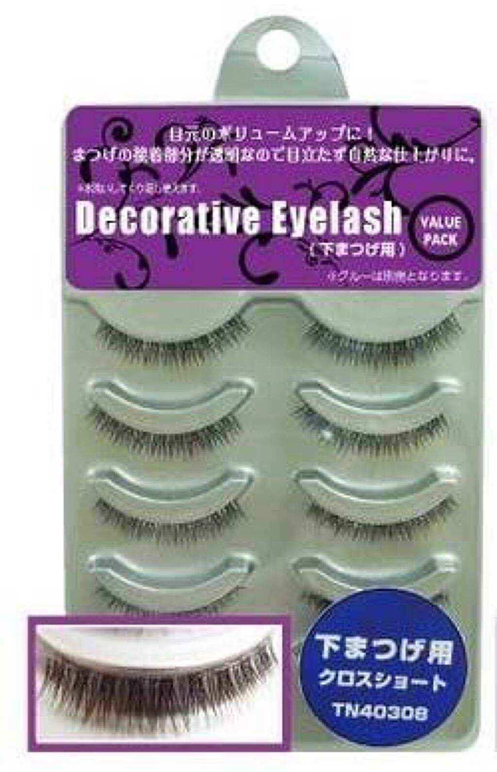 デコラティブアイラッシュ (下まつ毛用) クロスショート