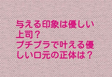 ブライトアップルージュ/media/口紅を使ったクチコミ（1枚目）