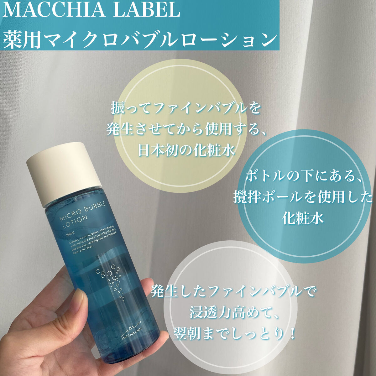 薬用マイクロバブルローション/Macchia Label/化粧水を使ったクチコミ（2枚目）