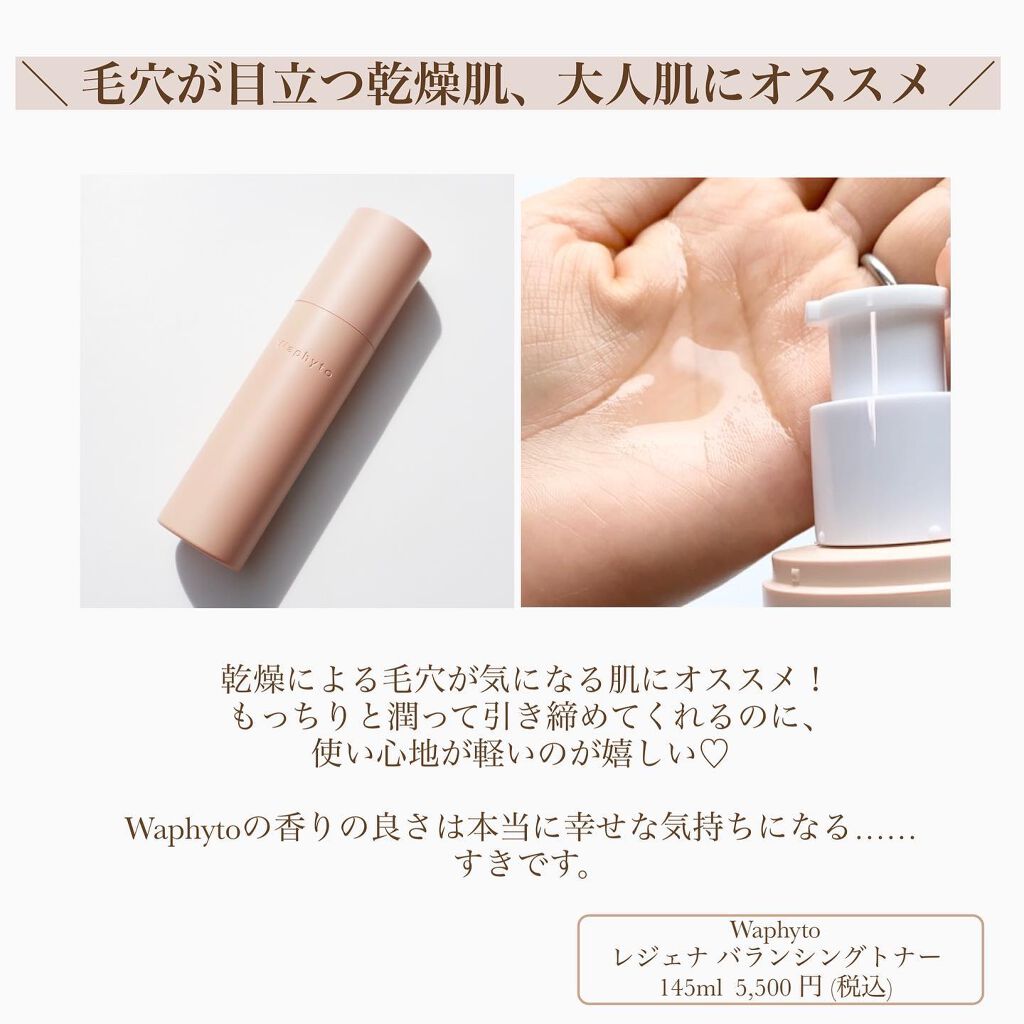 Regena Toner レジェナ トナー/Waphyto/化粧水を使ったクチコミ(2枚目)