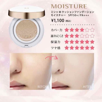 M クッション ファンデーション(モイスチャー)/MISSHA/クッションファンデーションを使ったクチコミ(1枚目)