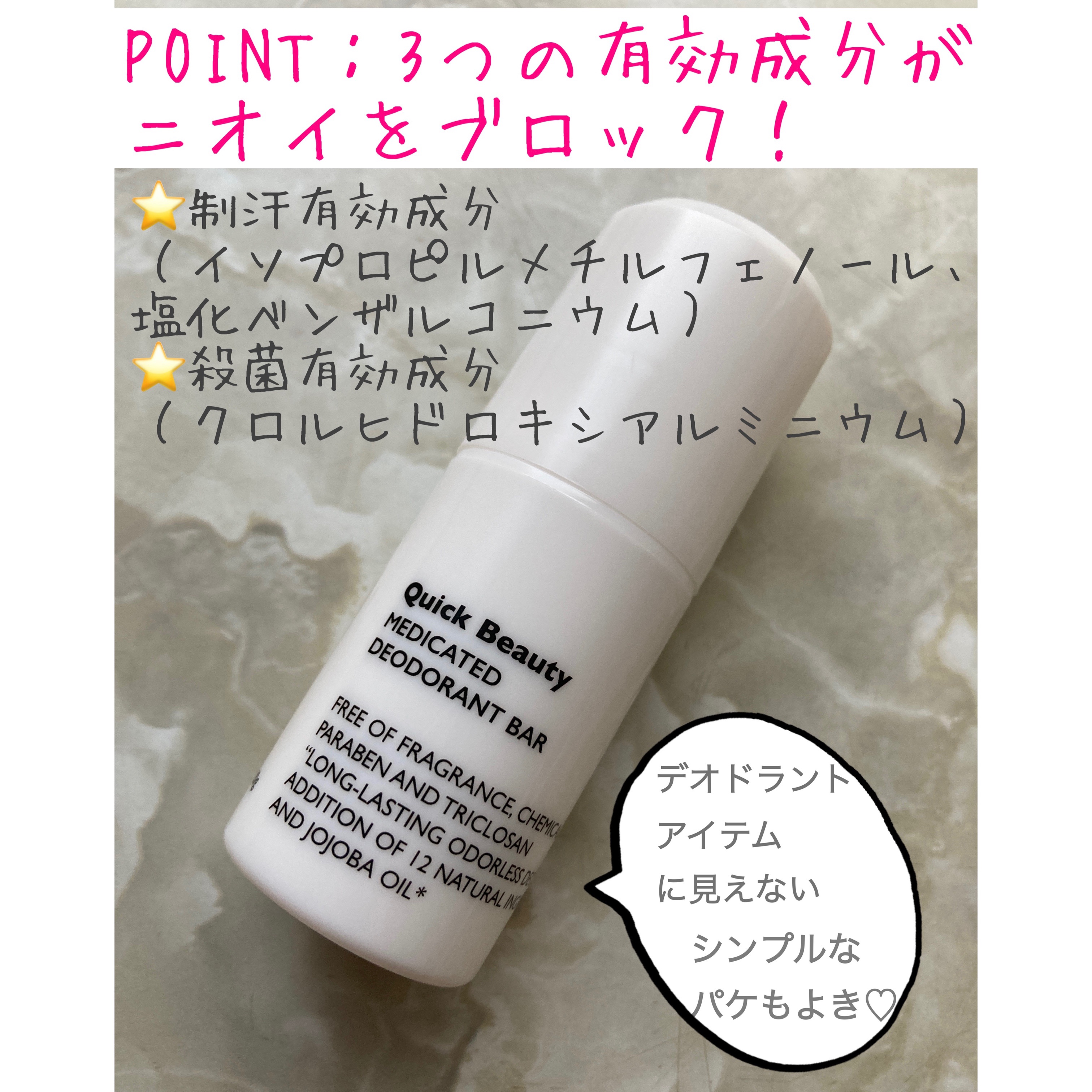 QB 薬用デオドラントバー 40C/クイックビューティー/デオドラント・制汗剤を使ったクチコミ（2枚目）
