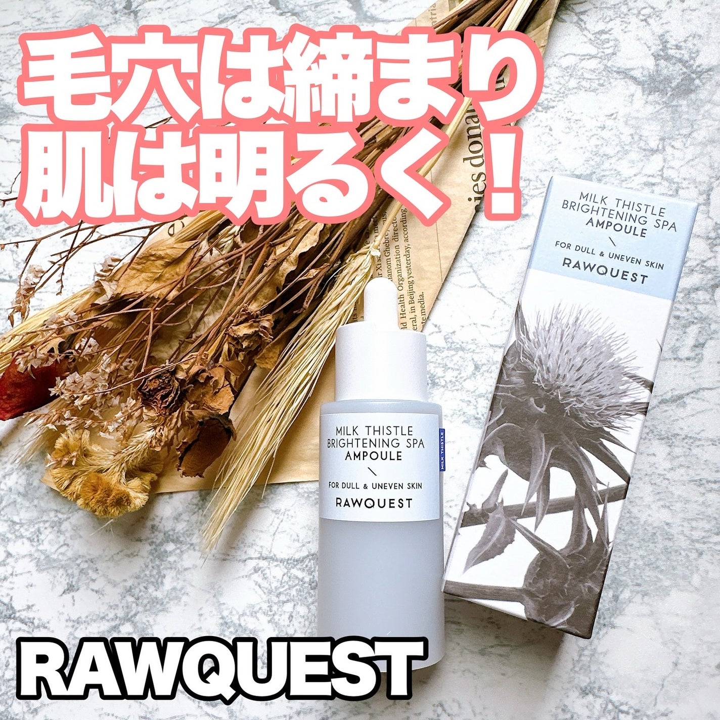 ミルクシスルブライトニングスパ アンプル/RAWQUEST/美容液を使ったクチコミ(1枚目)