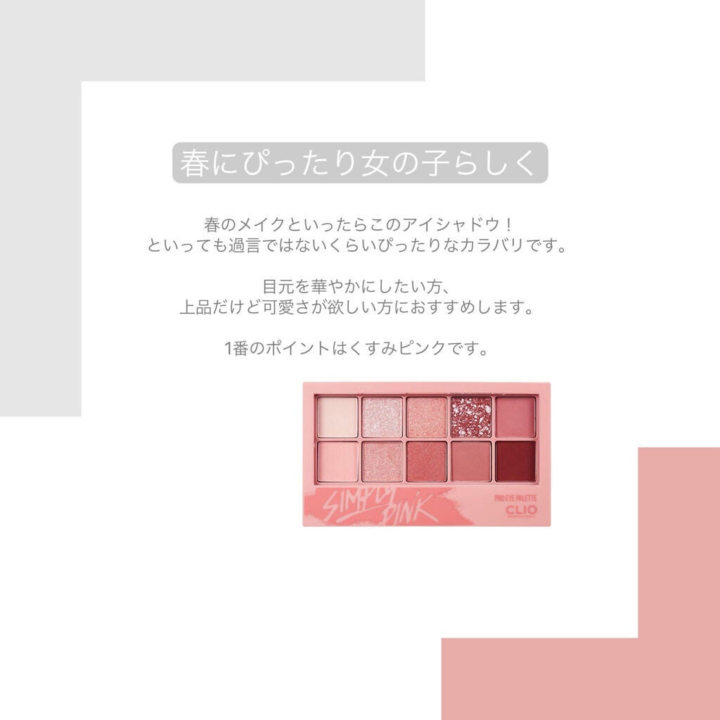 プロ アイ パレット/CLIO/アイシャドウパレットを使ったクチコミ(2枚目)