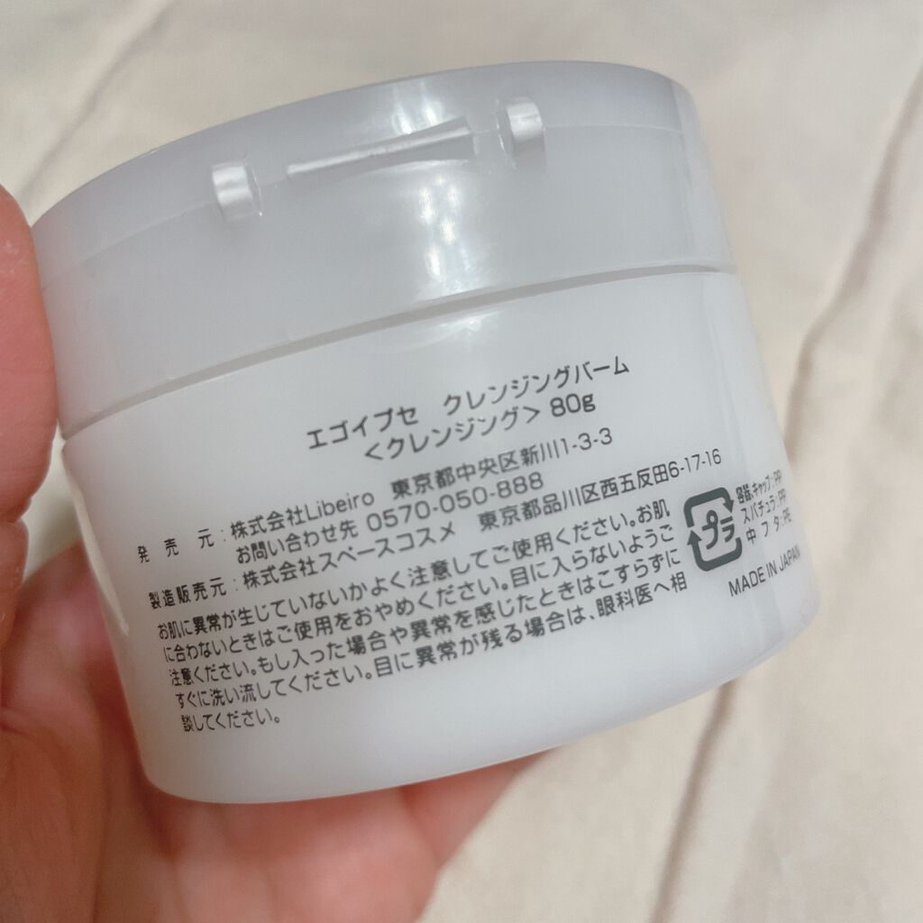 EGOIPSE (エゴイプセ) クレンジングバーム/Libeiro/クレンジングバームを使ったクチコミ（2枚目）
