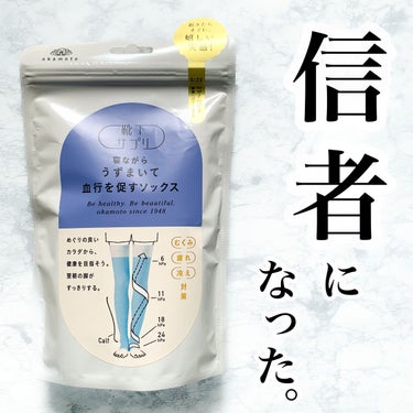 寝ながらうずまいて血行を促すソックス/靴下サプリ/レッグ・フットケアを使ったクチコミ（1枚目）