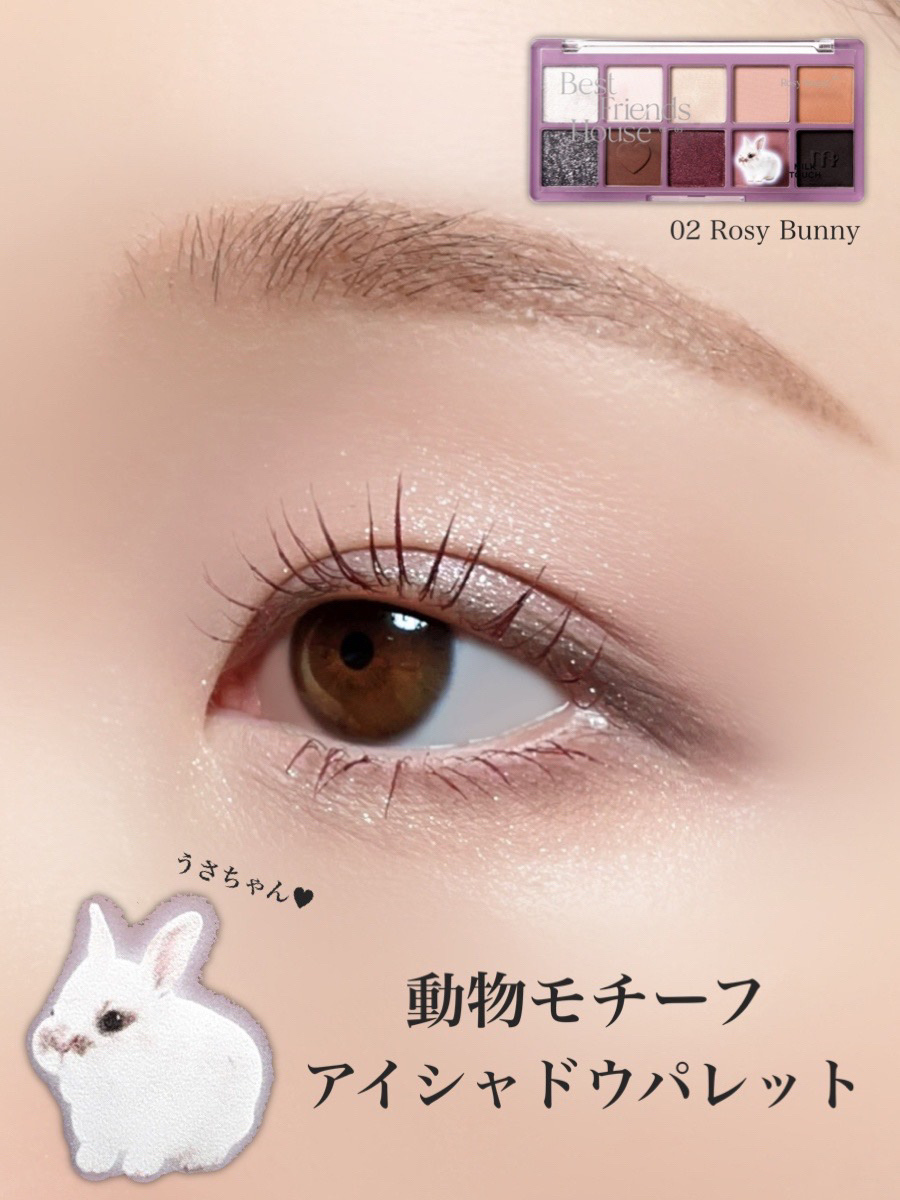 ビーマイベストフレンズハウスパレット/Milk Touch/アイシャドウパレットを使ったクチコミ（1枚目）