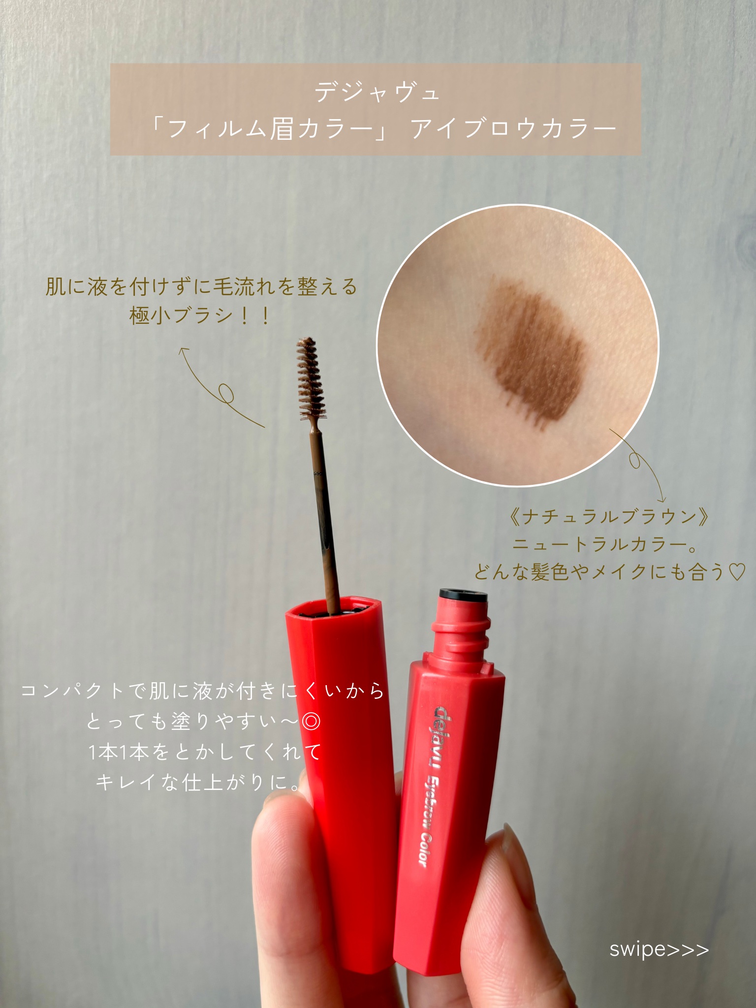 フィルム眉カラー/デジャヴュ/眉マスカラを使ったクチコミ（2枚目）