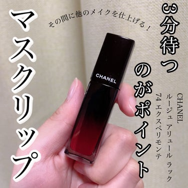 ルージュ アリュール ラック/CHANEL/口紅を使ったクチコミ（1枚目）