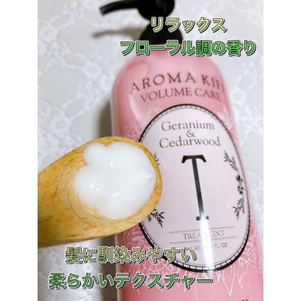 ボリュームケアシャンプー/トリートメント/AROMA KIFI/シャンプー・コンディショナーを使ったクチコミ(3枚目)