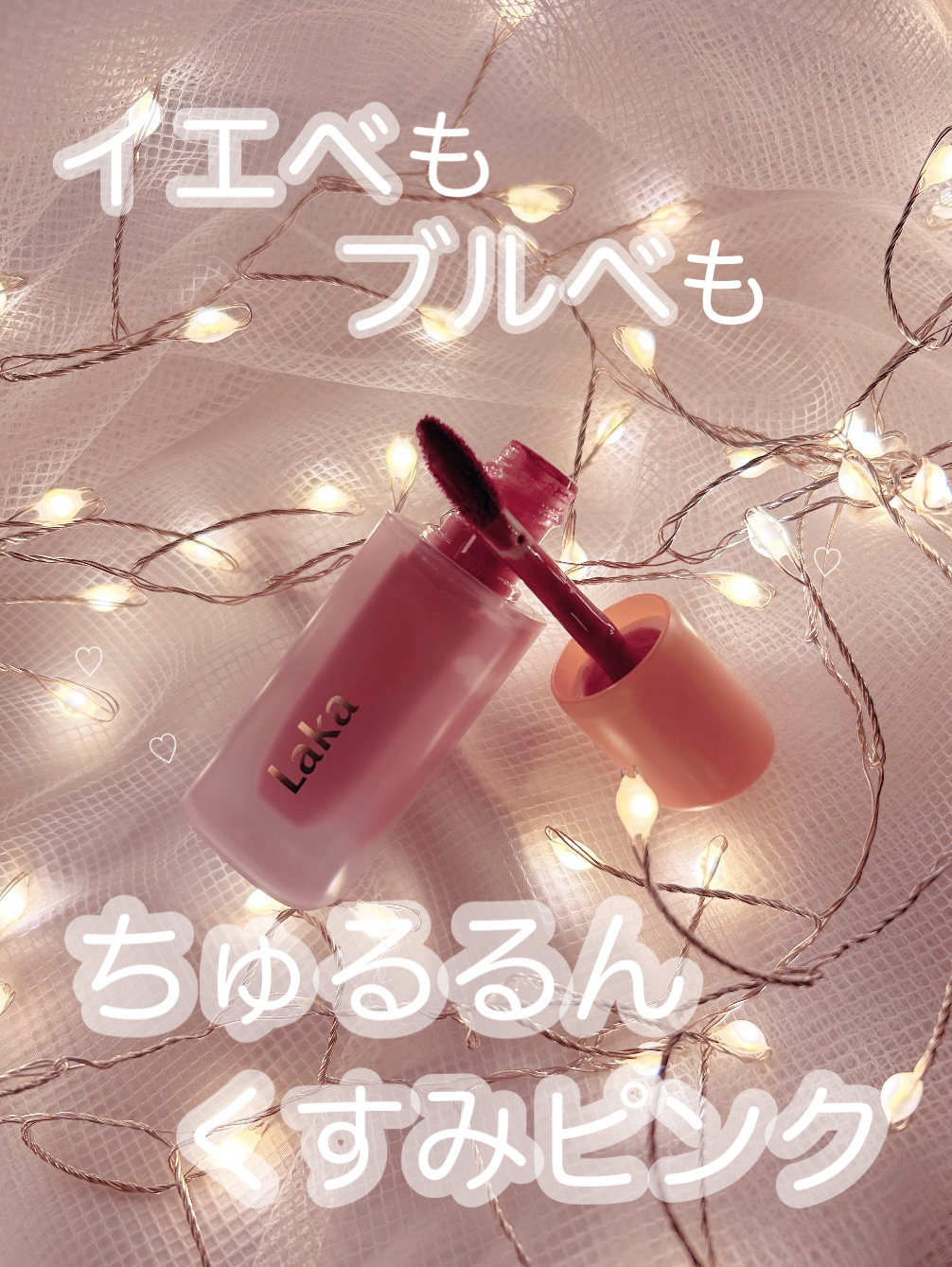 フルーティーグラムティント 113 プレジャー/Laka/リップティントを使ったクチコミ（1枚目）