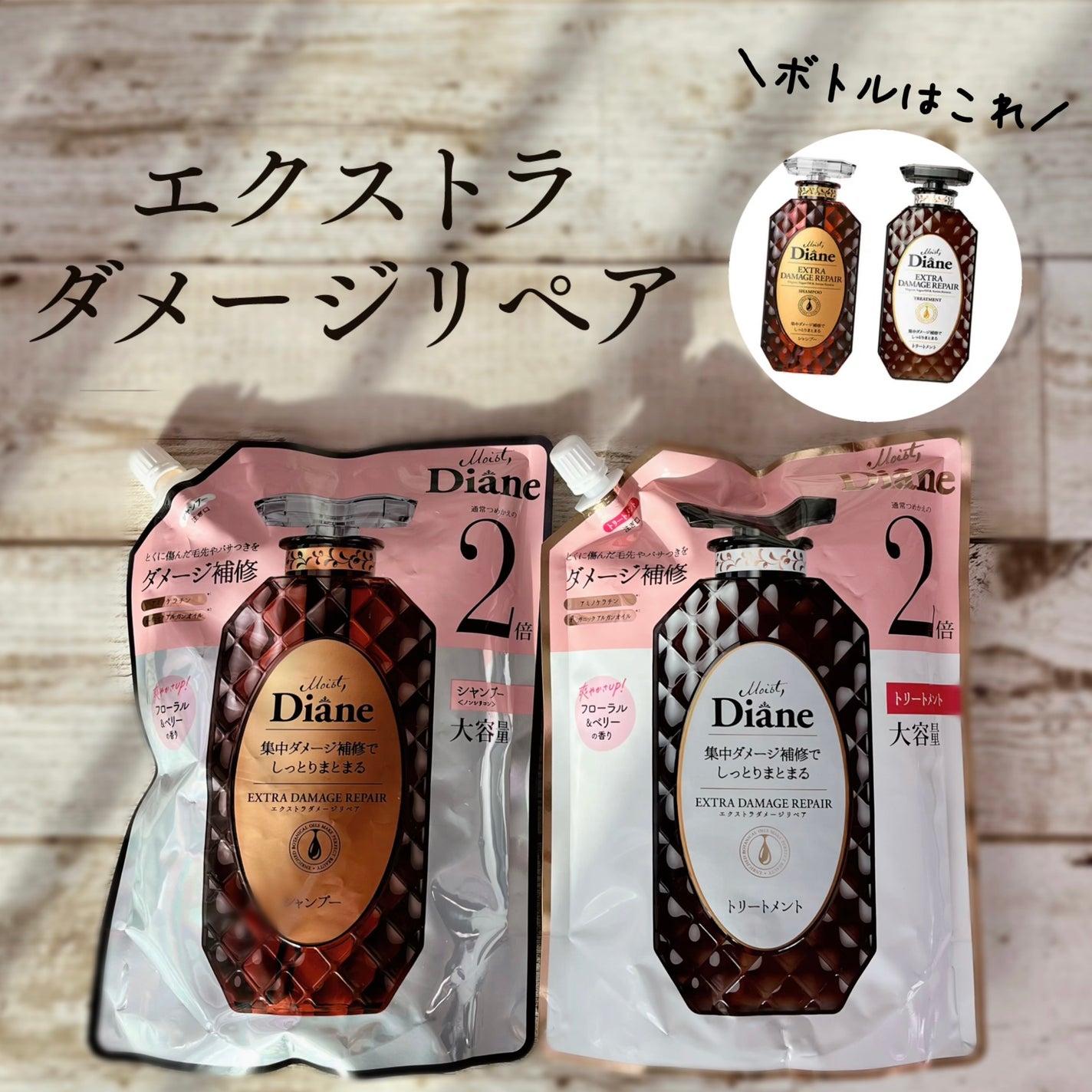 パーフェクトビューティ モイストダイアン エクストラダメージリペア シャンプー/トリートメント/ダイアン/市販シャンプーを使ったクチコミ(2枚目)