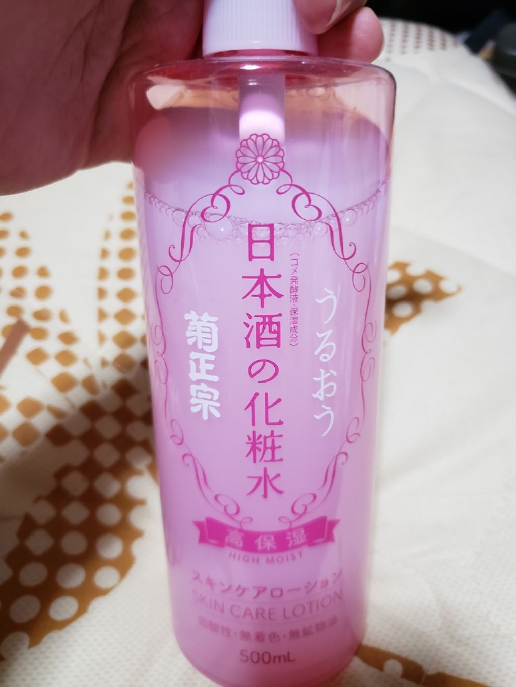 菊正宗 日本酒の化粧水 高保湿/菊正宗/化粧水を使ったクチコミ（1枚目）