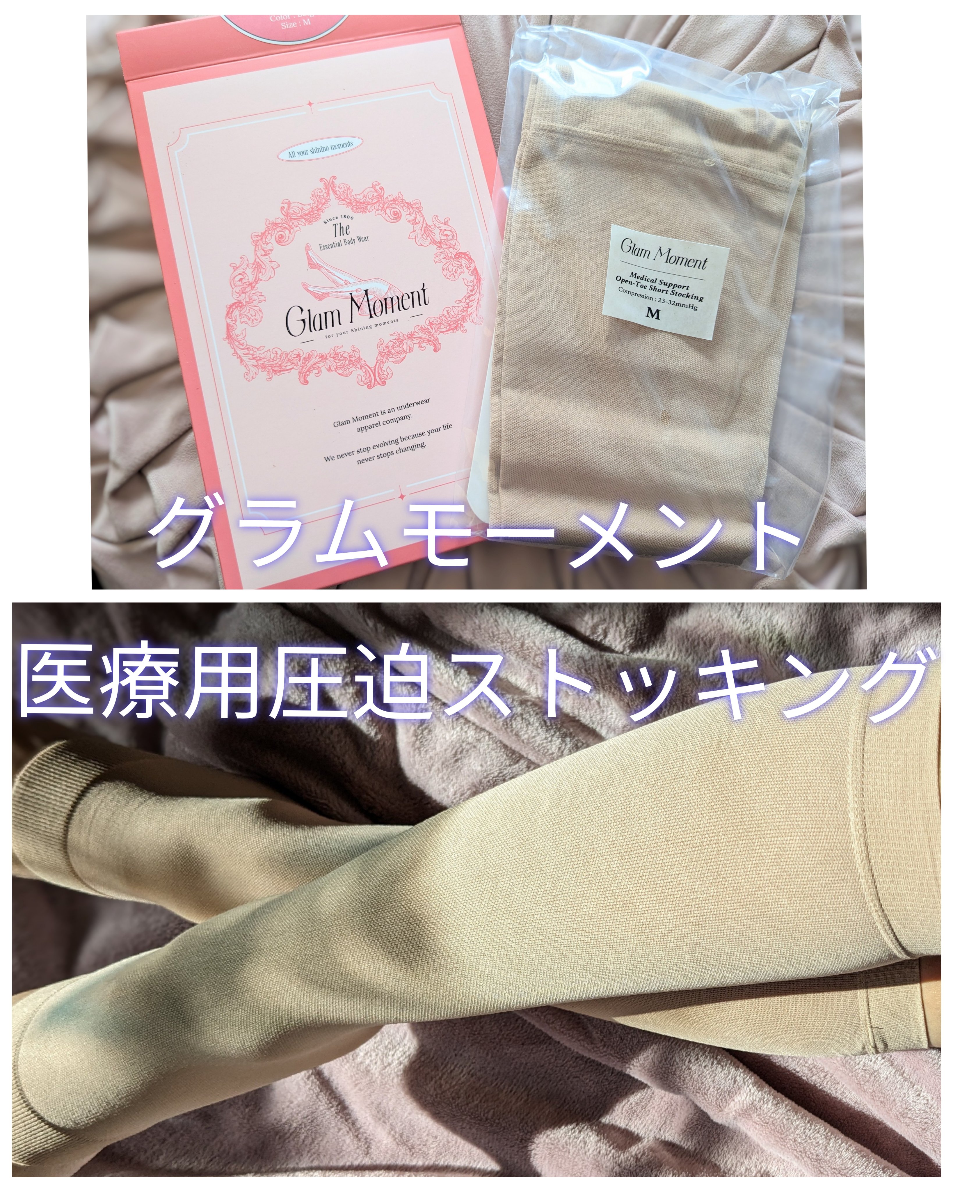 メディカルサポート オープントゥショートストッキング/グラムモーメント/着圧ソックス・レギンスを使ったクチコミ（1枚目）