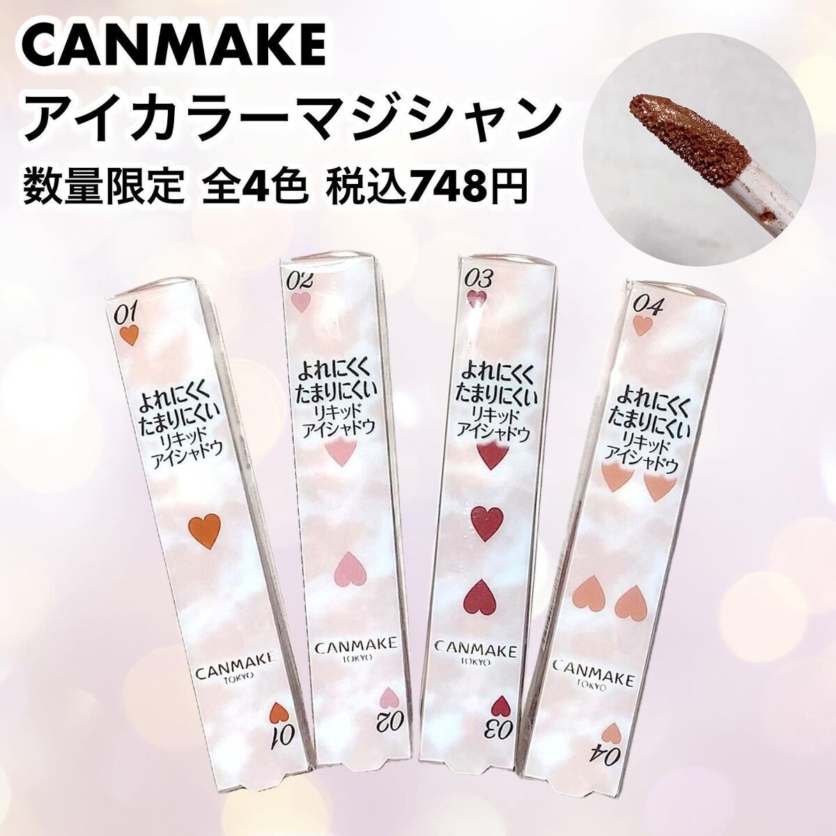 アイカラーマジシャン/キャンメイク/アイシャドウを使ったクチコミ(2枚目)