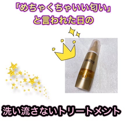 エクストラダメージケア インテンシブ ヴィタミルク/パンテーン/ヘアミルクを使ったクチコミ(1枚目)