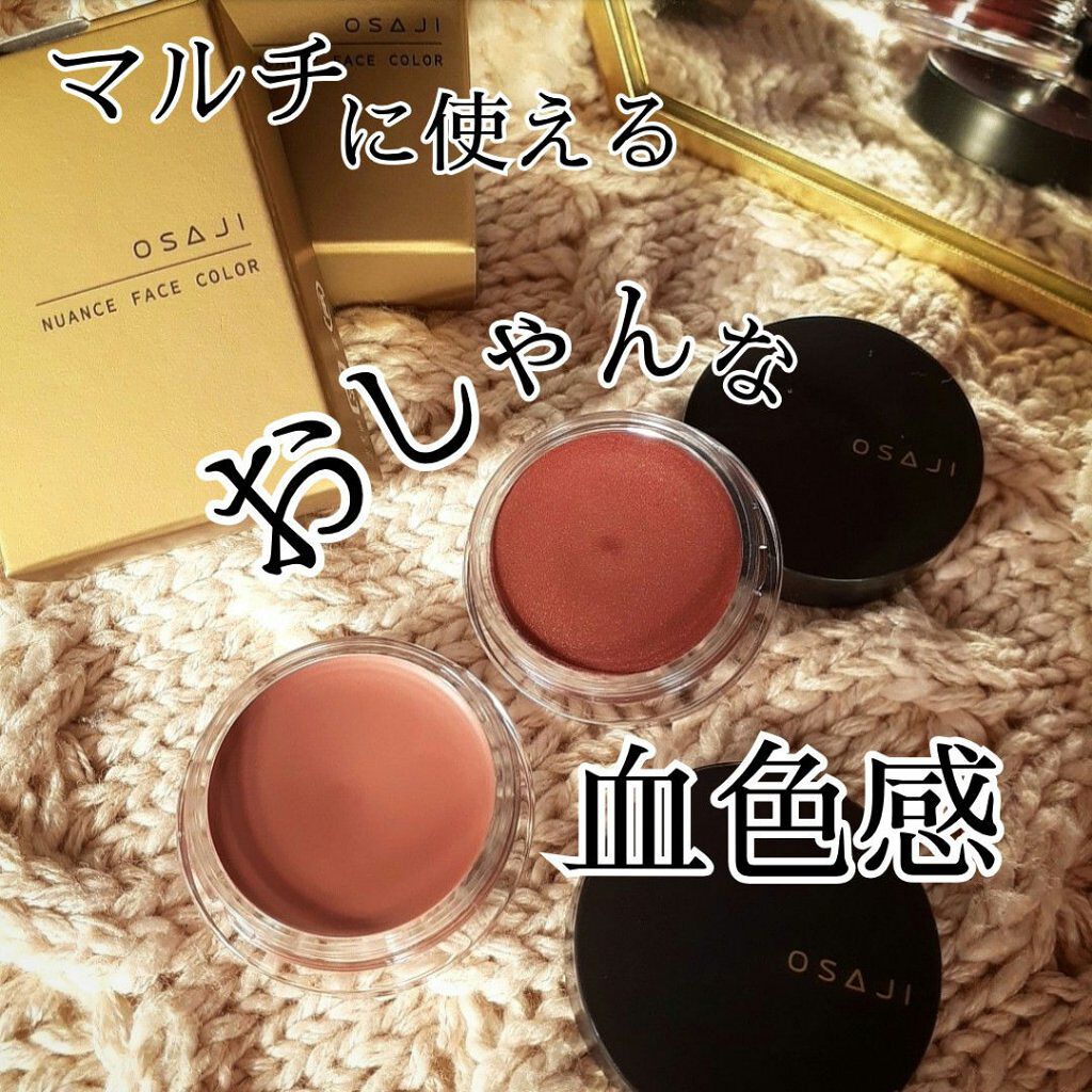 ニュアンス フェイスカラー/OSAJI/ジェル・クリームチークを使ったクチコミ(1枚目)