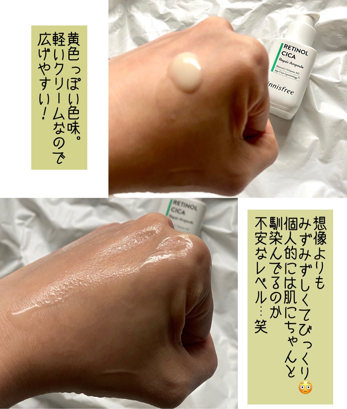 レチノール　シカ　リペア　セラム/innisfree/美容液を使ったクチコミ（2枚目）