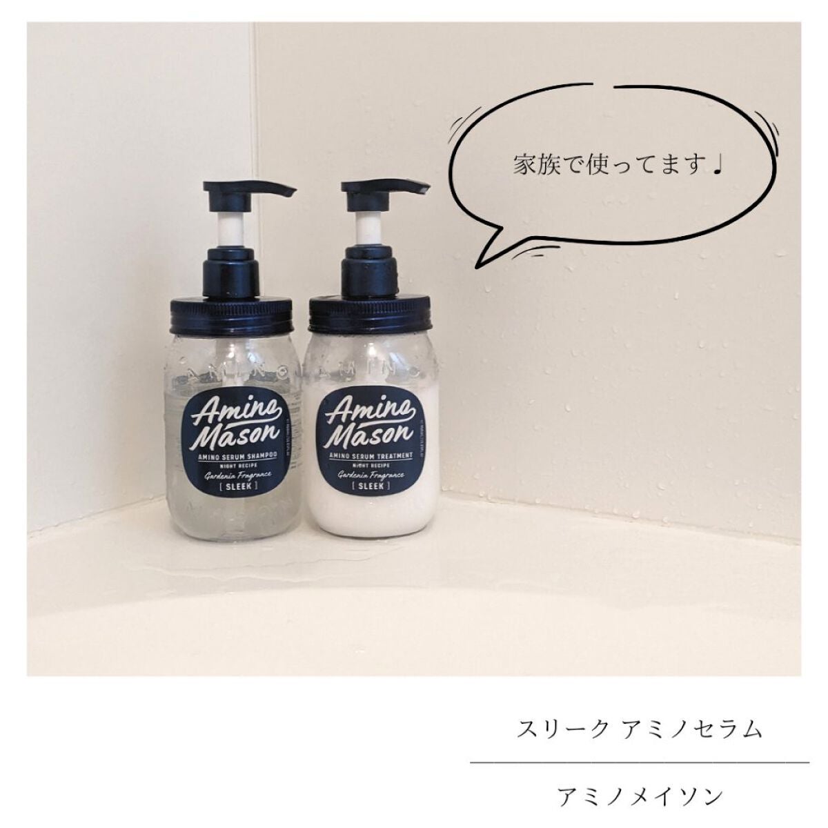 スリーク アミノセラム シャンプー/ヘアトリートメント/アミノメイソン/シャンプー・コンディショナーを使ったクチコミ(4枚目)