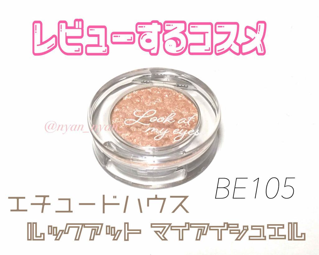 ルックアット マイアイジュエル/ETUDE/単色アイシャドウを使ったクチコミ（2枚目）