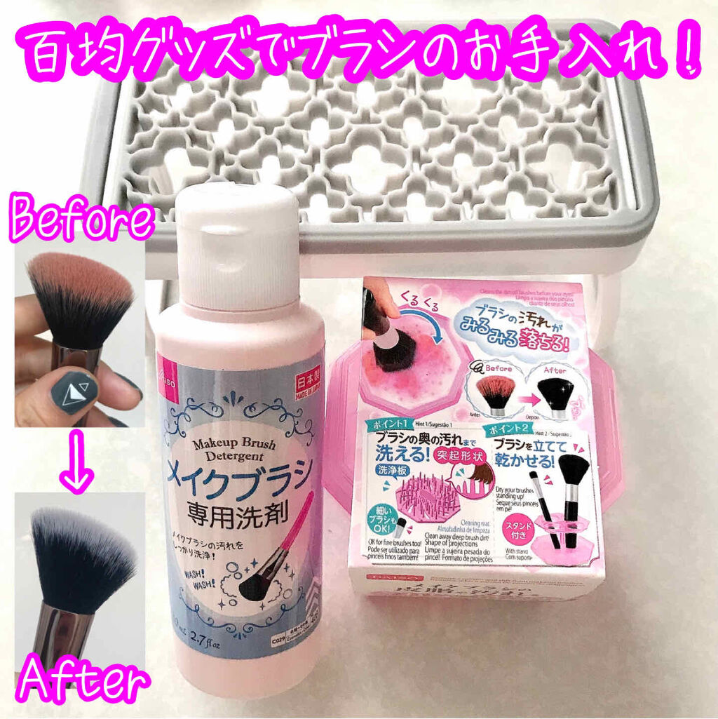 メイクブラシ専用クリーナー/DAISO/その他化粧小物を使ったクチコミ（1枚目）