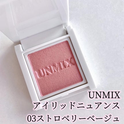 アイリッドニュアンス/UNMIX/単色アイシャドウを使ったクチコミ(1枚目)