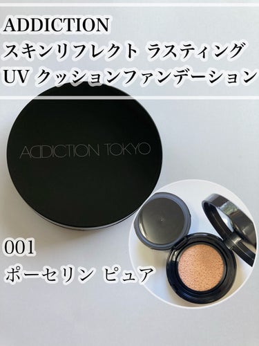 スキンリフレクト ラスティング UV クッションファンデーション 001 Porcelain Pure/ADDICTION/クッションファンデーションを使ったクチコミ（1枚目）