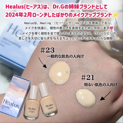 Skin  breathing foundation Glow/Healus/リキッドファンデーションを使ったクチコミ(2枚目)