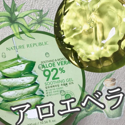 マイルド&モイスチャーアロエジェル/ネイチャーリパブリック/ボディローションを使ったクチコミ(1枚目)