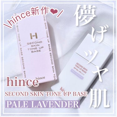 セカンドスキントーンアップベース/hince/化粧下地を使ったクチコミ（1枚目）