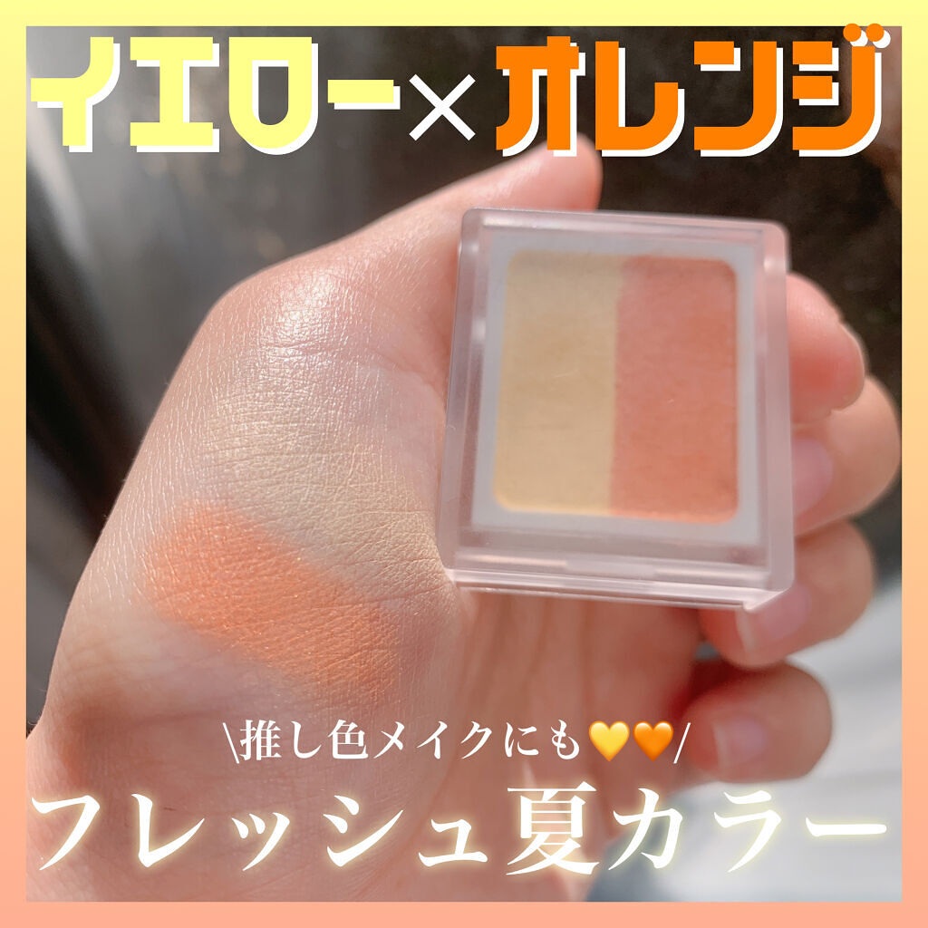 アイカラー ２色タイプ/無印良品/アイシャドウパレットを使ったクチコミ（1枚目）