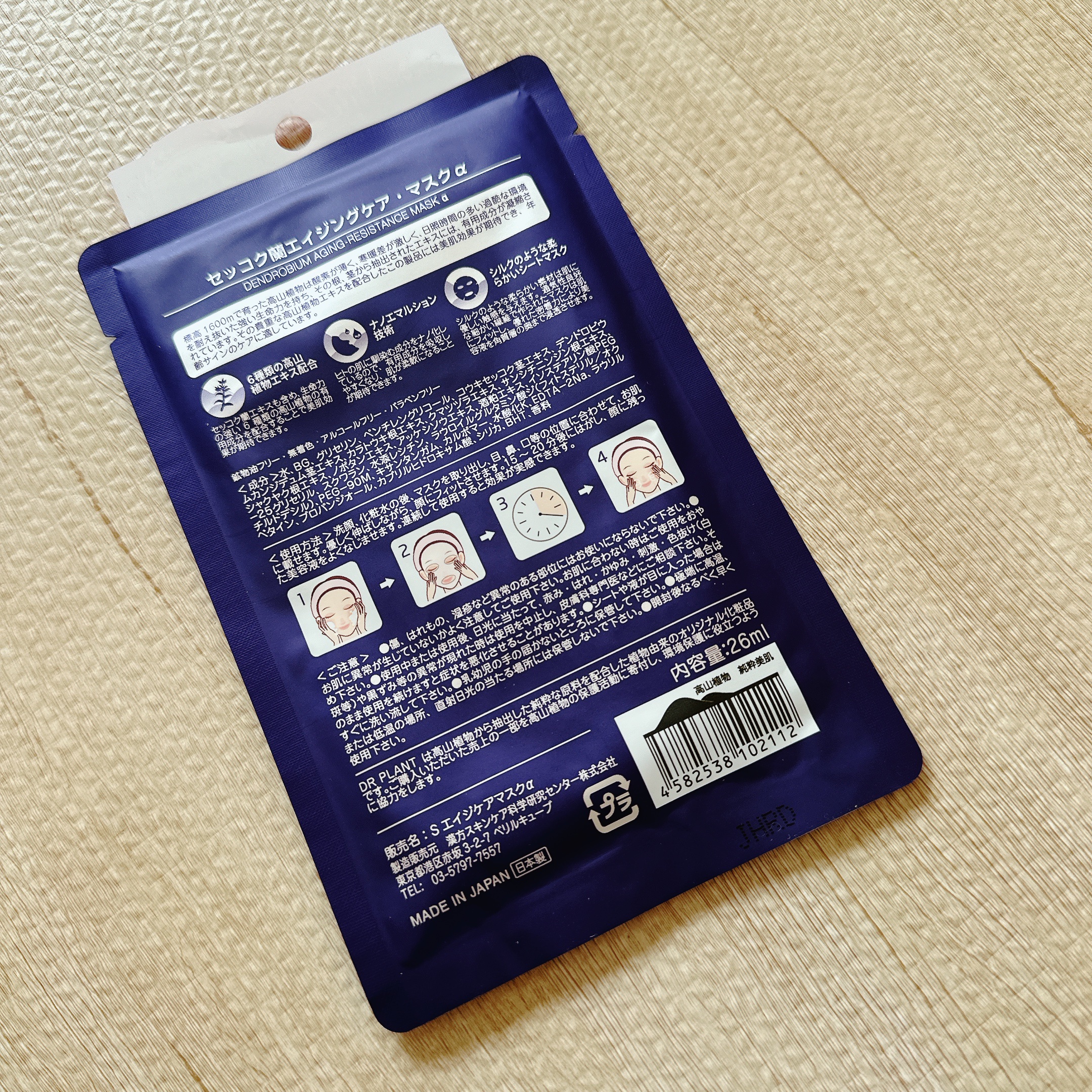 セッコク蘭エイジングケアマスクα/DR PLANT/シートマスク・パックを使ったクチコミ（2枚目）