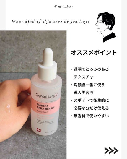 マデカデイリーリペアアンプル/センテリアン24/美容液を使ったクチコミ(3枚目)