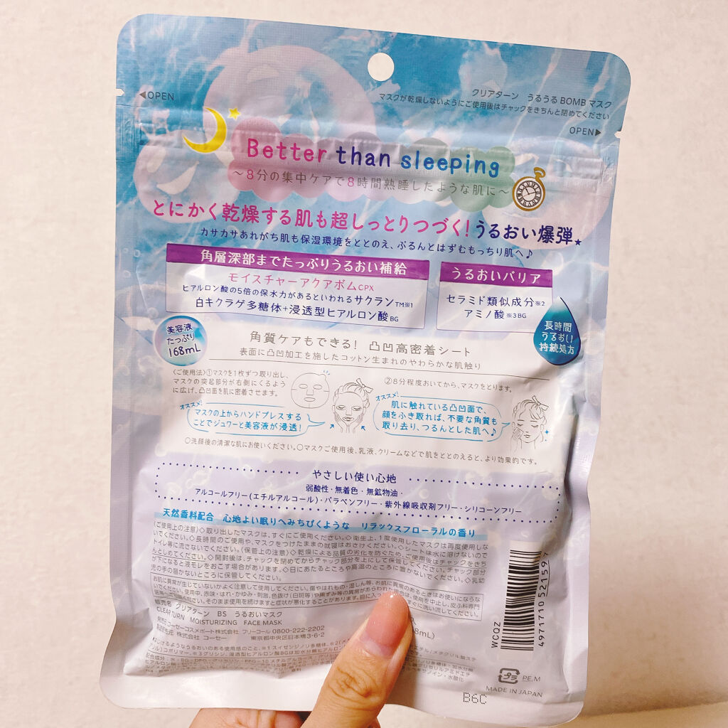 うるうるBOMBマスク/クリアターン/シートマスク・パックを使ったクチコミ（2枚目）