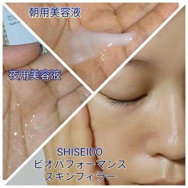 ビオパフォーマンス スキンフィラー 本体 各30mL/SHISEIDO/美容液を使ったクチコミ（1枚目）