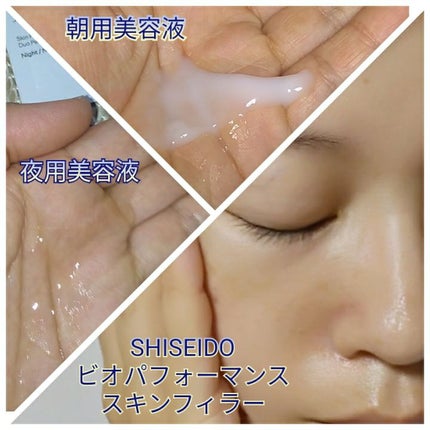 ビオパフォーマンス スキンフィラー/SHISEIDO/美容液を使ったクチコミ(1枚目)