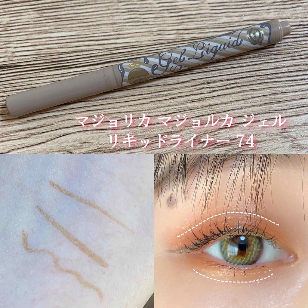 ジェルリキッドライナー/MAJOLICA MAJORCA/リキッドアイライナーを使ったクチコミ(4枚目)