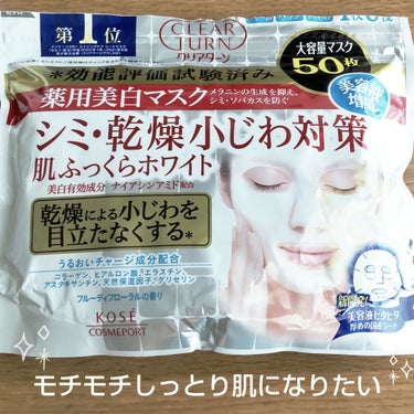 クリアターン　薬用美白 肌ホワイトマスク
50枚入り　内容量650ml

【商品の特徴】
・薬用美白マスク　大容量50枚　
　シミ・乾燥小じわ対策
・肌ふっくらホワイト
・フルーティフローラルの香り
・