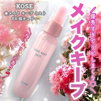 メイク キープ ミスト EX + 桜チェリー/コーセーコスメニエンス/ミスト状化粧水を使ったクチコミ(1枚目)