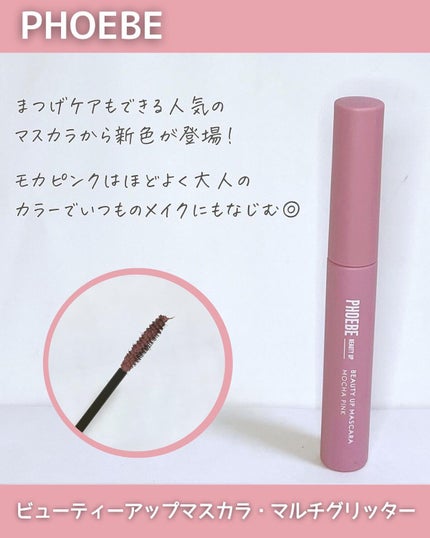 ビューティーアップマスカラ/PHOEBE BEAUTY UP/マスカラを使ったクチコミ(2枚目)