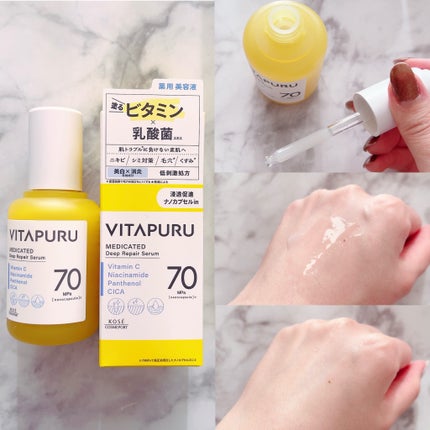 ビタプル リペア エッセンスローション/VITAPURU/化粧水を使ったクチコミ(2枚目)