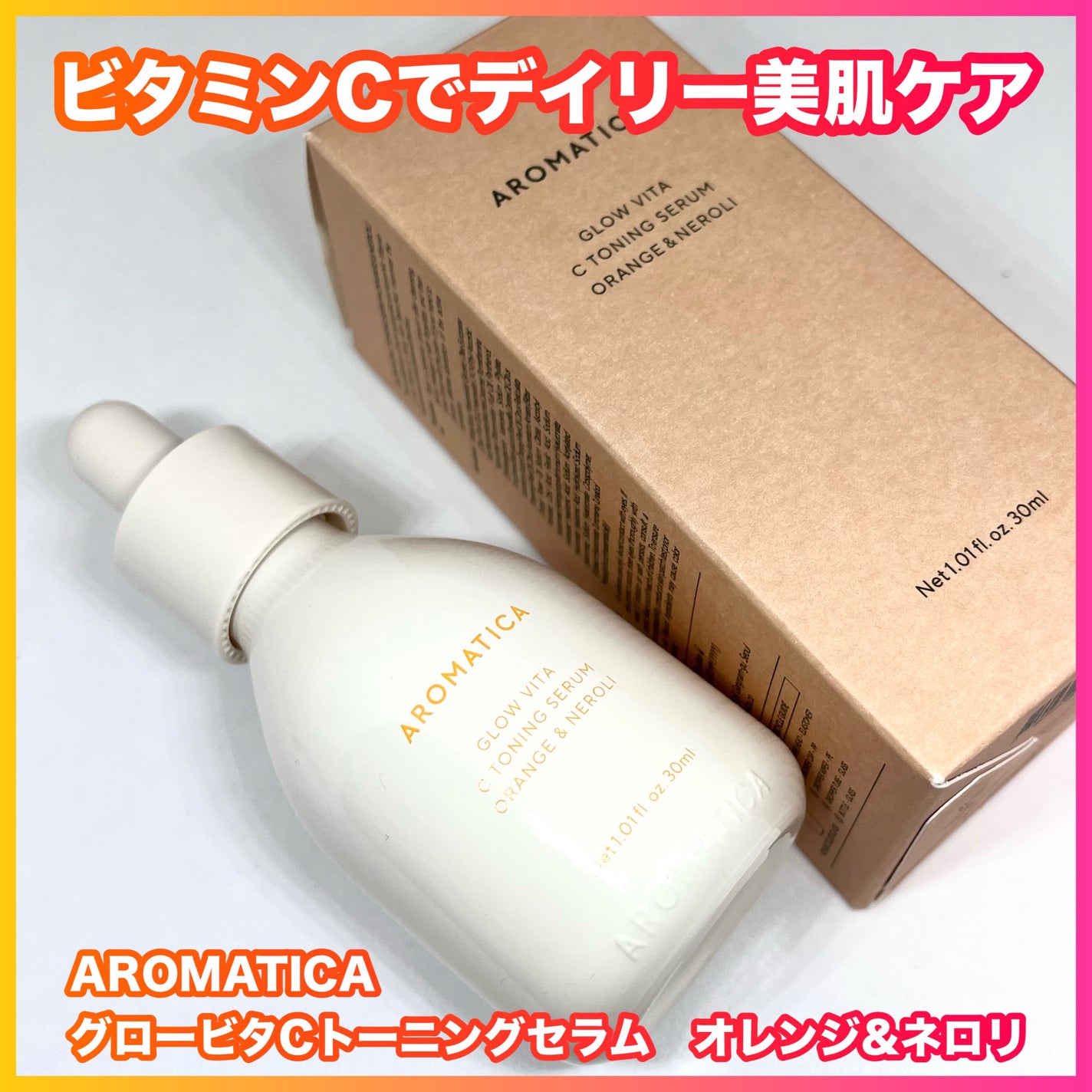 グロービタCトーニングセラム/AROMATICA/美容液を使ったクチコミ(1枚目)