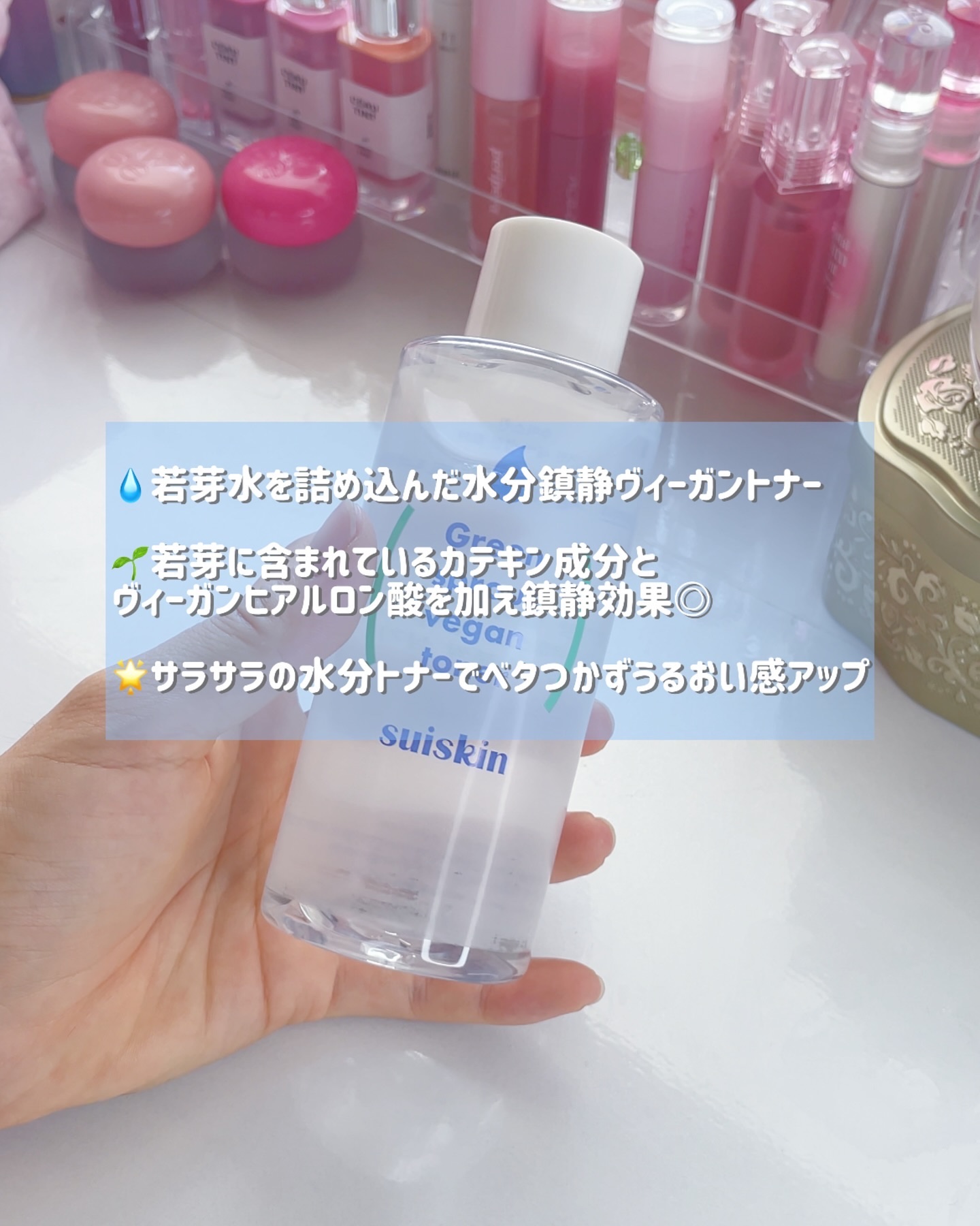 Green sprout vegan toner/suiskin/化粧水を使ったクチコミ（3枚目）