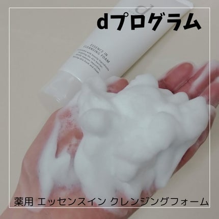 エッセンスイン クレンジングフォーム/d プログラム/洗顔フォームを使ったクチコミ(1枚目)