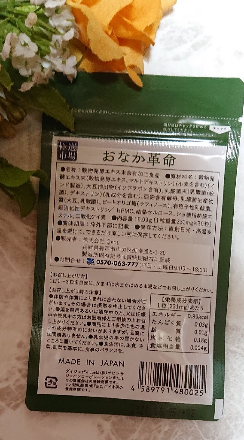 おなか革命/極選市場/健康サプリメントを使ったクチコミ（2枚目）